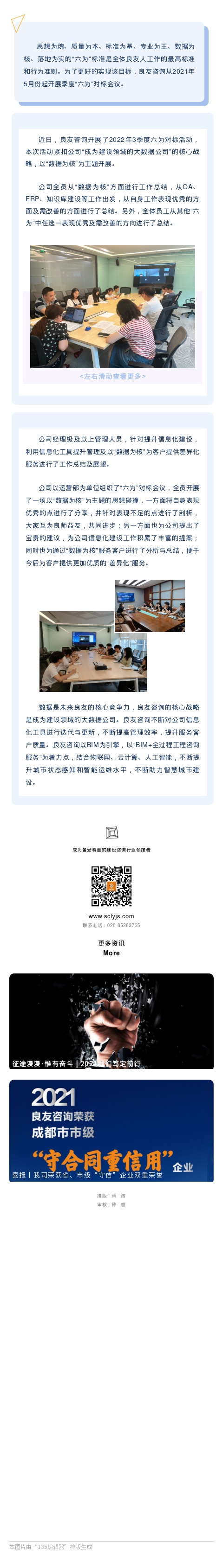精彩良友丨杏彩体育官网app2022年3季度“六为”对标会议顺利召开