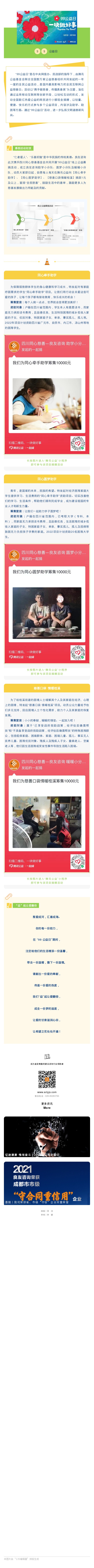 99公益日丨杏彩体育官网app公益募捐活动正式上线！